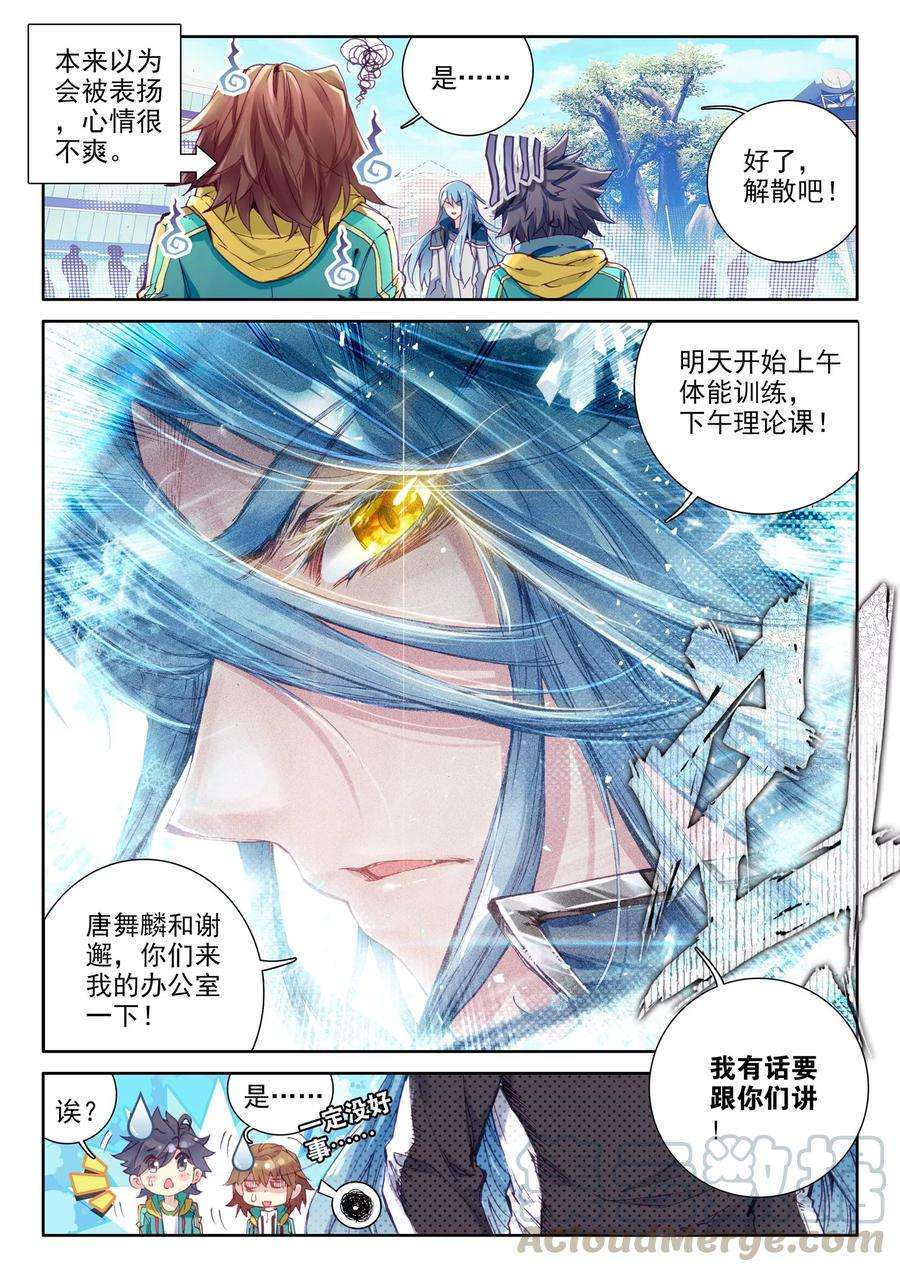 斗罗大陆 第三部 龙王传说46 对战舞长空