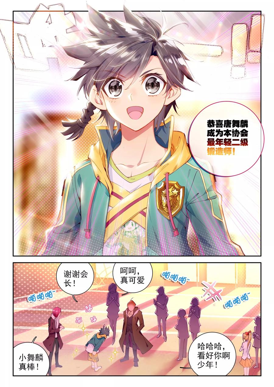 斗罗大陆 第三部 龙王传说48 学姐们