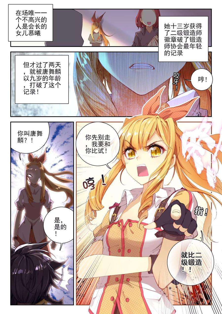 斗罗大陆 第三部 龙王传说48 学姐们