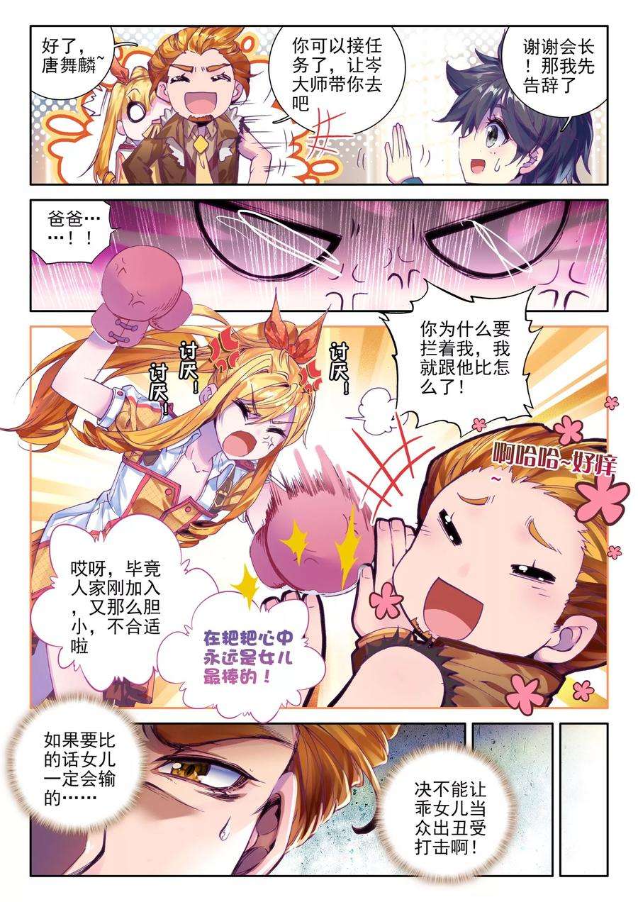 斗罗大陆 第三部 龙王传说48 学姐们