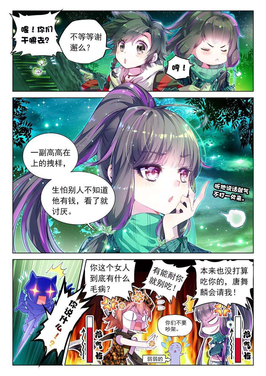 斗罗大陆 第三部 龙王传说59 冰杖兄妹