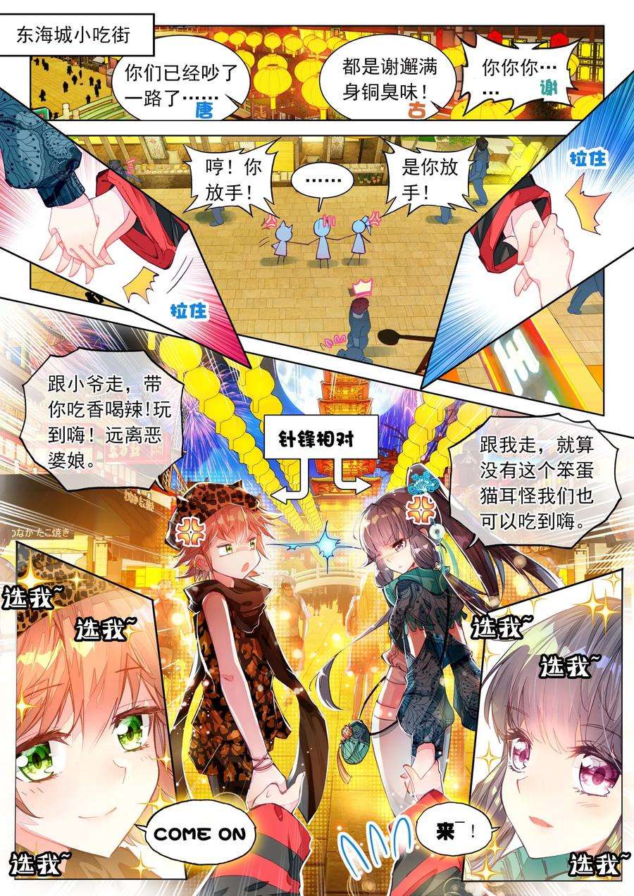 斗罗大陆 第三部 龙王传说59 冰杖兄妹