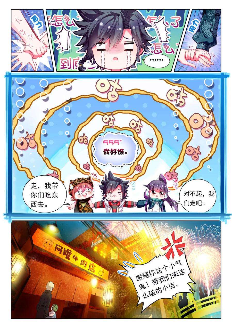 斗罗大陆 第三部 龙王传说59 冰杖兄妹