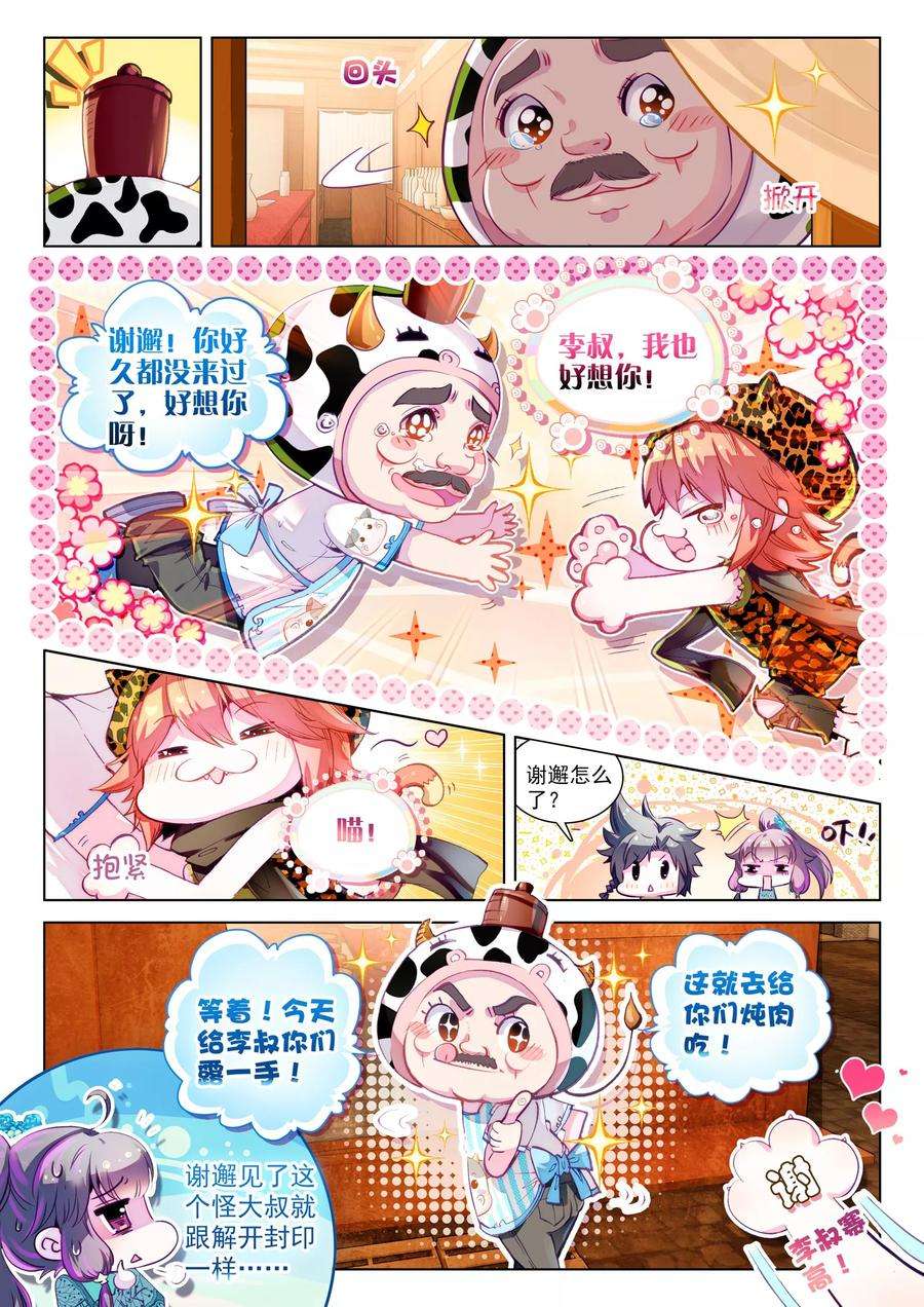 斗罗大陆 第三部 龙王传说59 冰杖兄妹