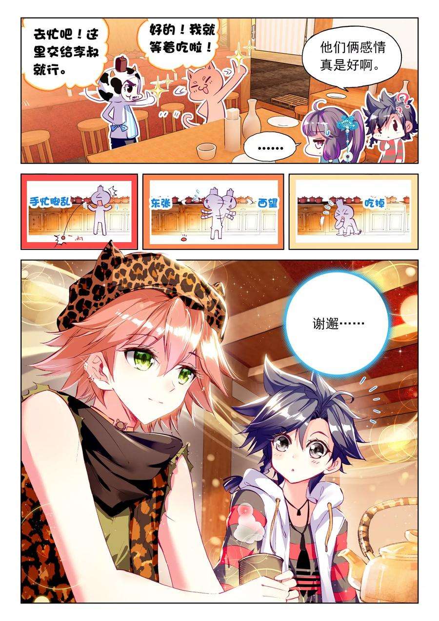 斗罗大陆 第三部 龙王传说59 冰杖兄妹