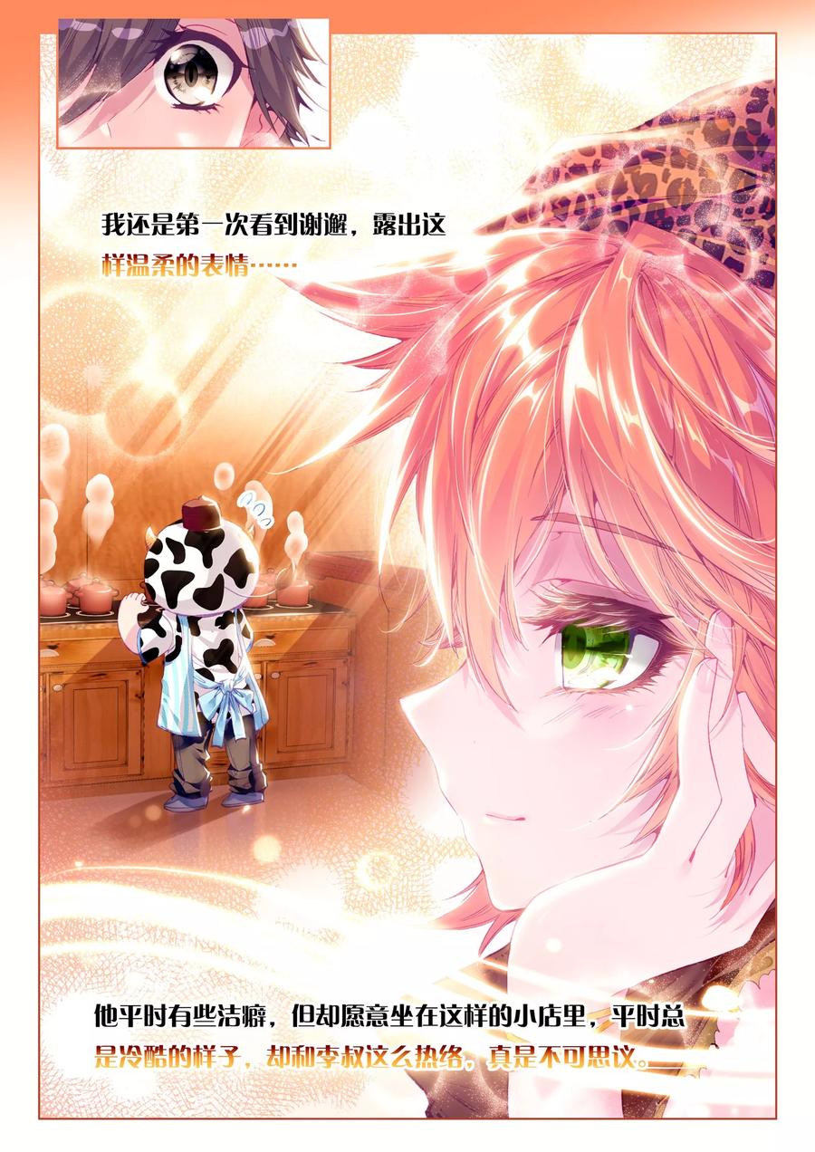 斗罗大陆 第三部 龙王传说59 冰杖兄妹