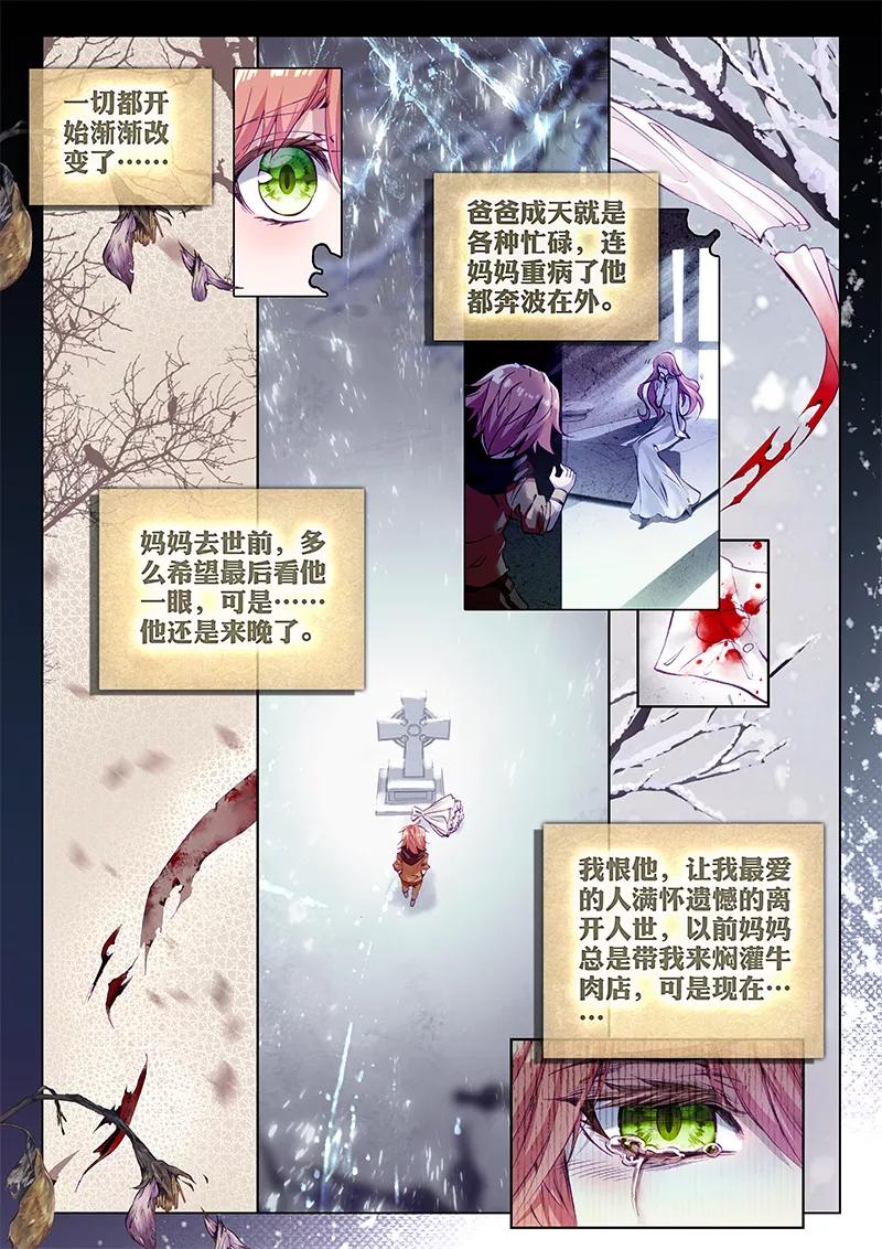 斗罗大陆 第三部 龙王传说61 真正的王者