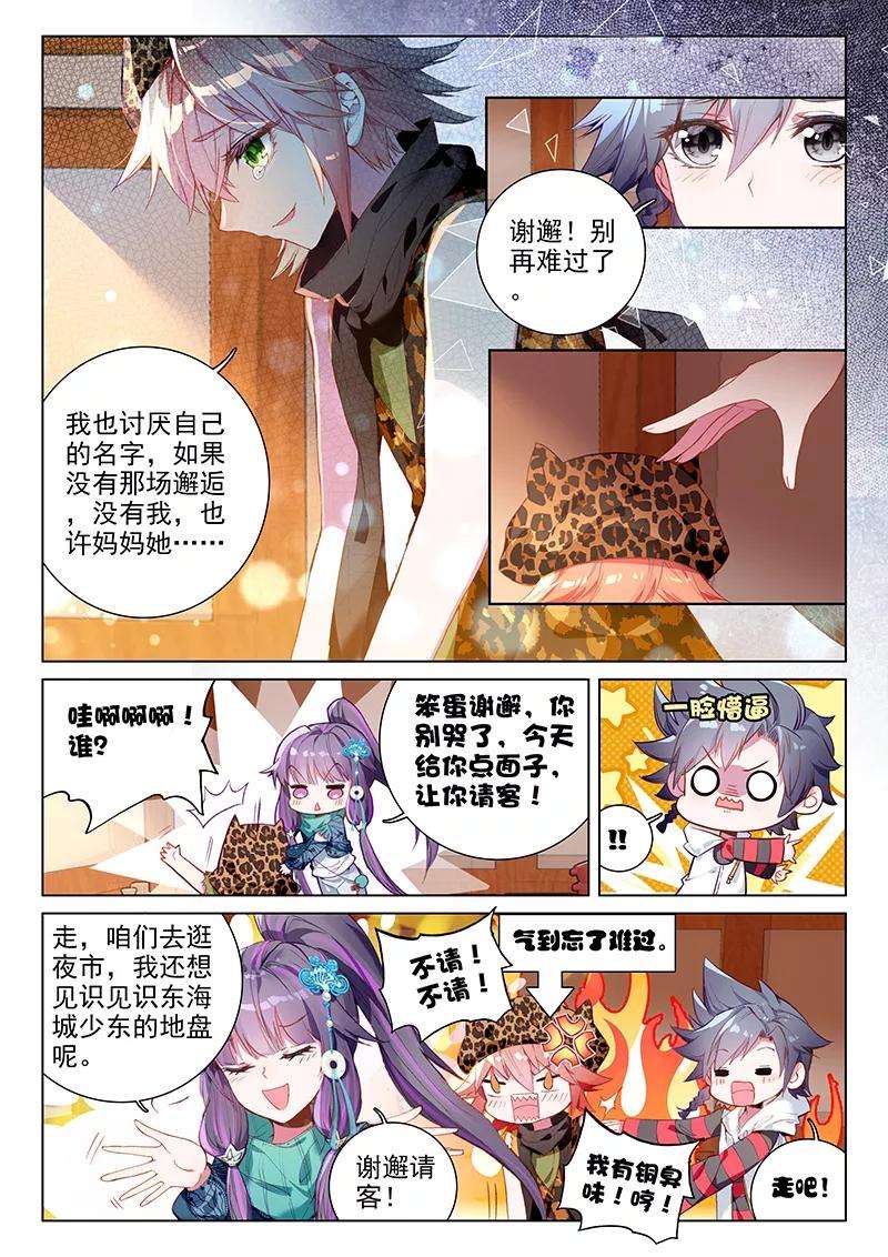 斗罗大陆 第三部 龙王传说61 真正的王者