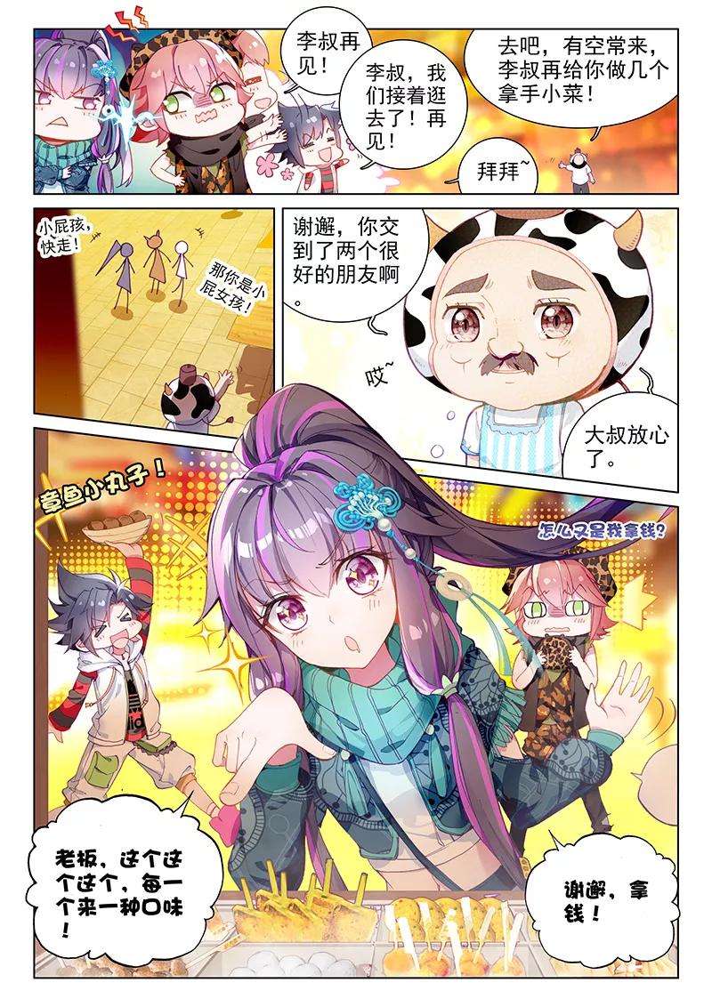 斗罗大陆 第三部 龙王传说61 真正的王者