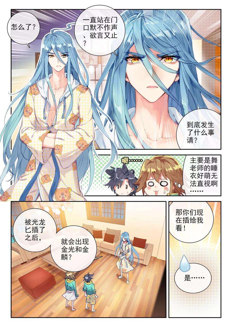 斗罗大陆 第三部 龙王传说65 王金玺的痛苦