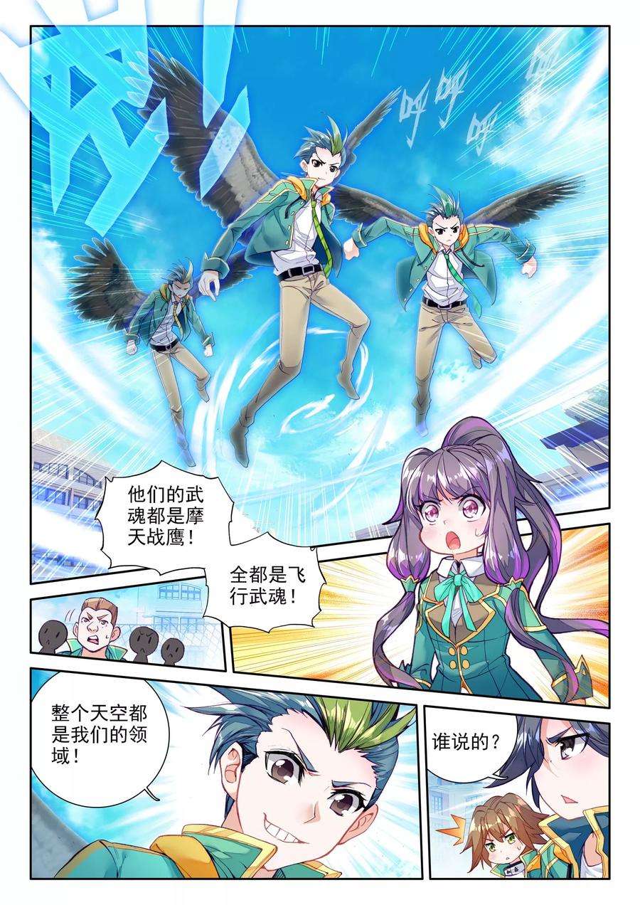 斗罗大陆 第三部 龙王传说66 傲娇冰杖男