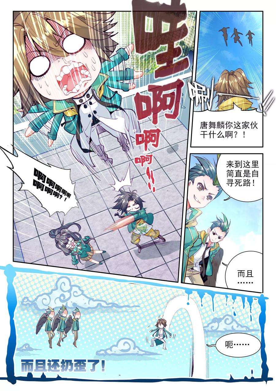 斗罗大陆 第三部 龙王传说66 傲娇冰杖男