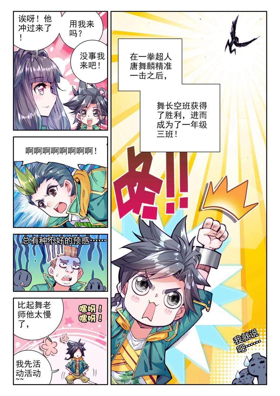 斗罗大陆 第三部 龙王传说66 傲娇冰杖男