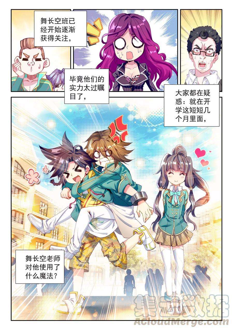 斗罗大陆 第三部 龙王传说66 傲娇冰杖男