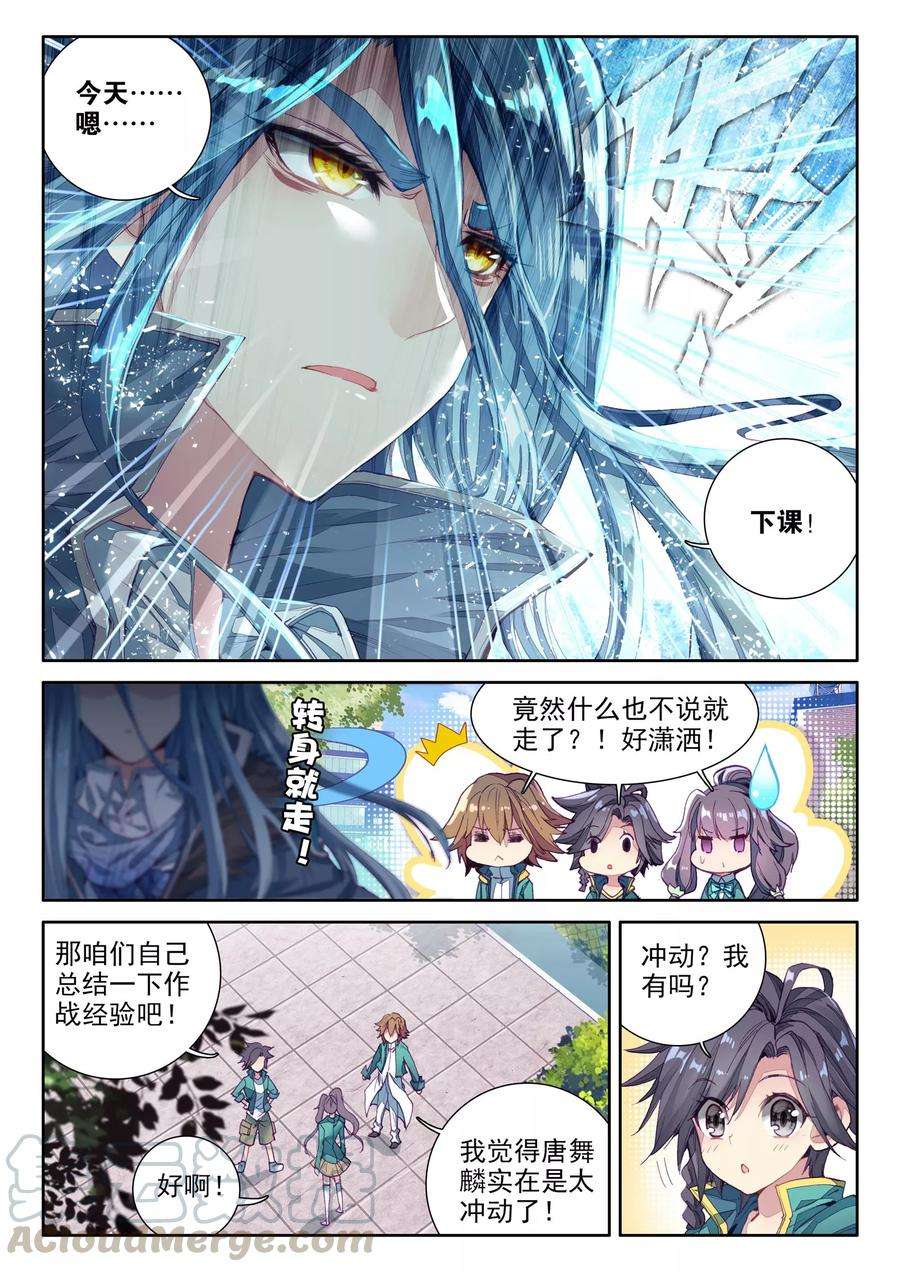 斗罗大陆 第三部 龙王传说67 你身上有女孩子的味道
