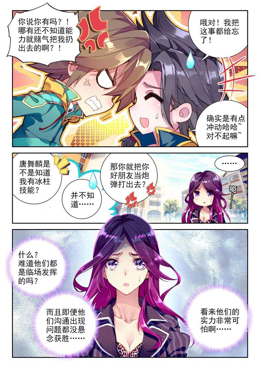 斗罗大陆 第三部 龙王传说67 你身上有女孩子的味道