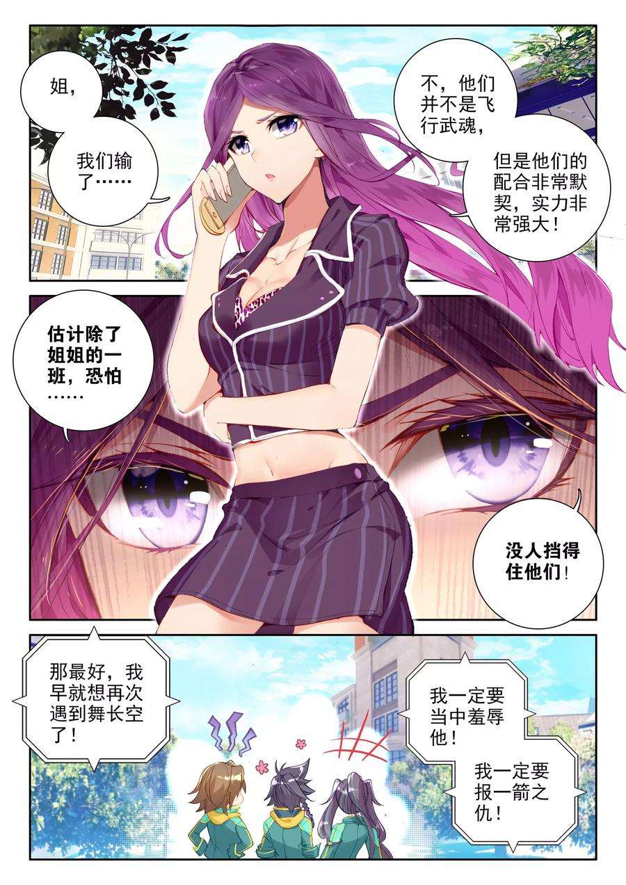 斗罗大陆 第三部 龙王传说67 你身上有女孩子的味道