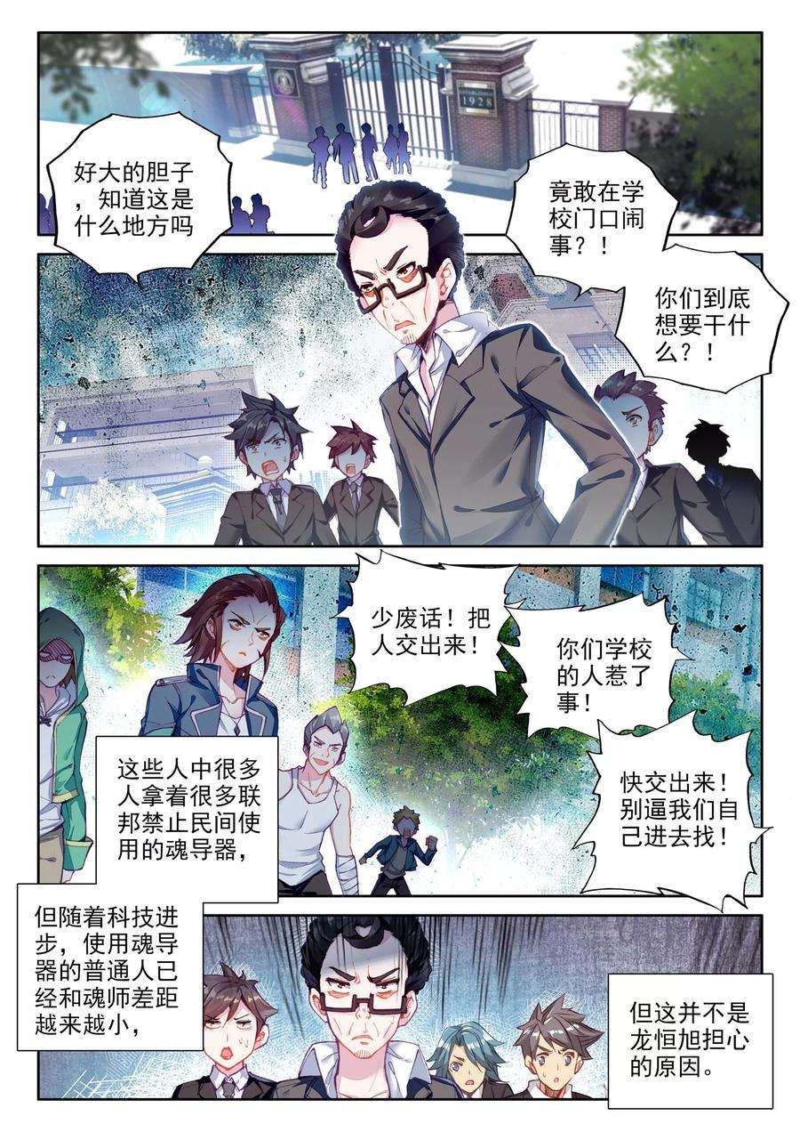斗罗大陆 第三部 龙王传说67 你身上有女孩子的味道