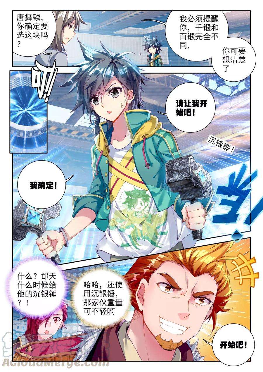 斗罗大陆 第三部 龙王传说76 紫极魔瞳