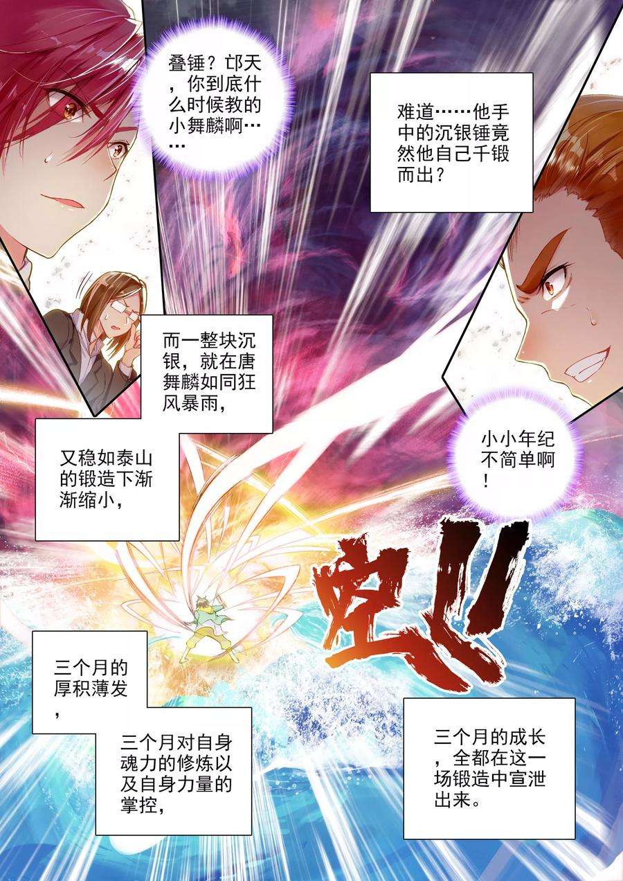 斗罗大陆 第三部 龙王传说76 紫极魔瞳