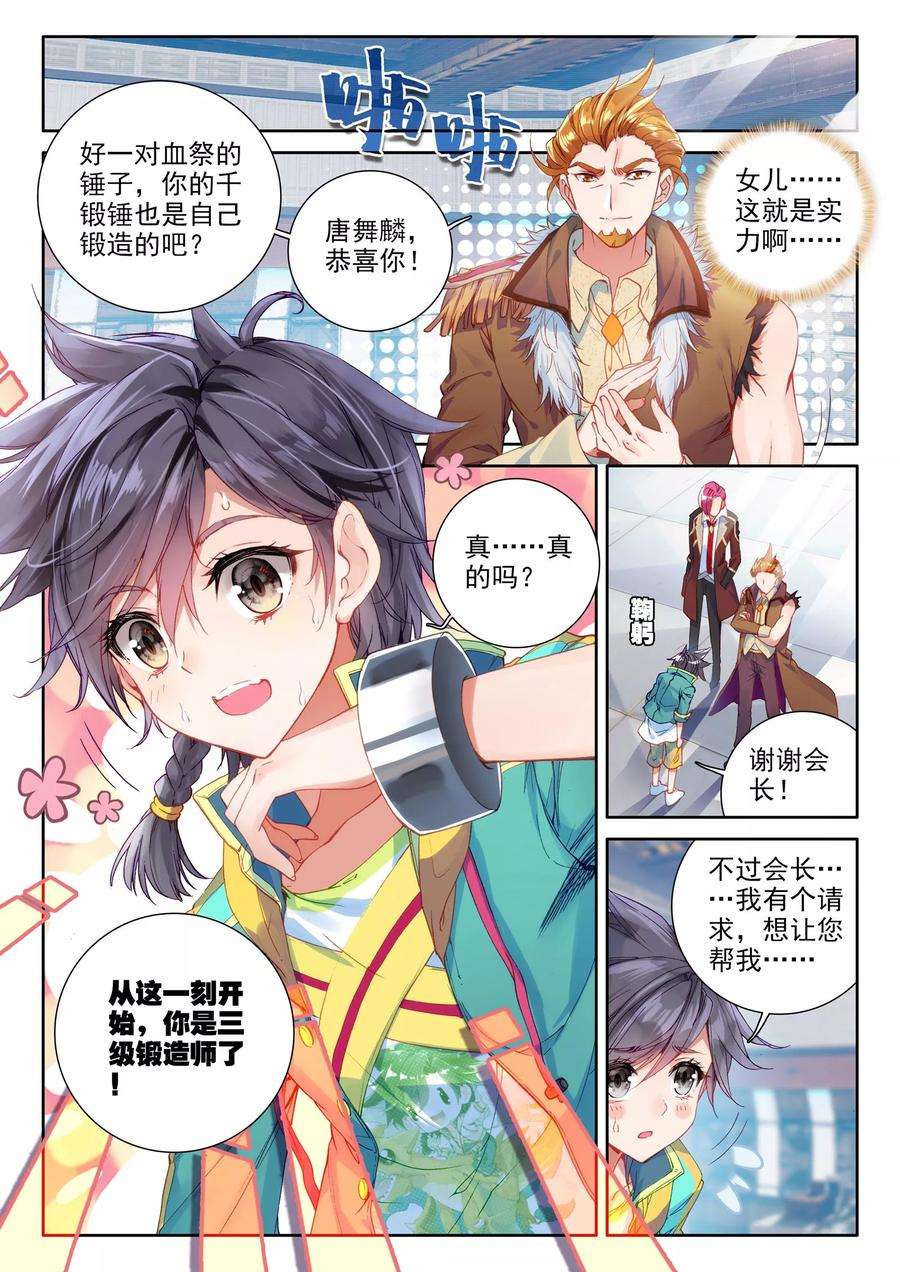 斗罗大陆 第三部 龙王传说76 紫极魔瞳