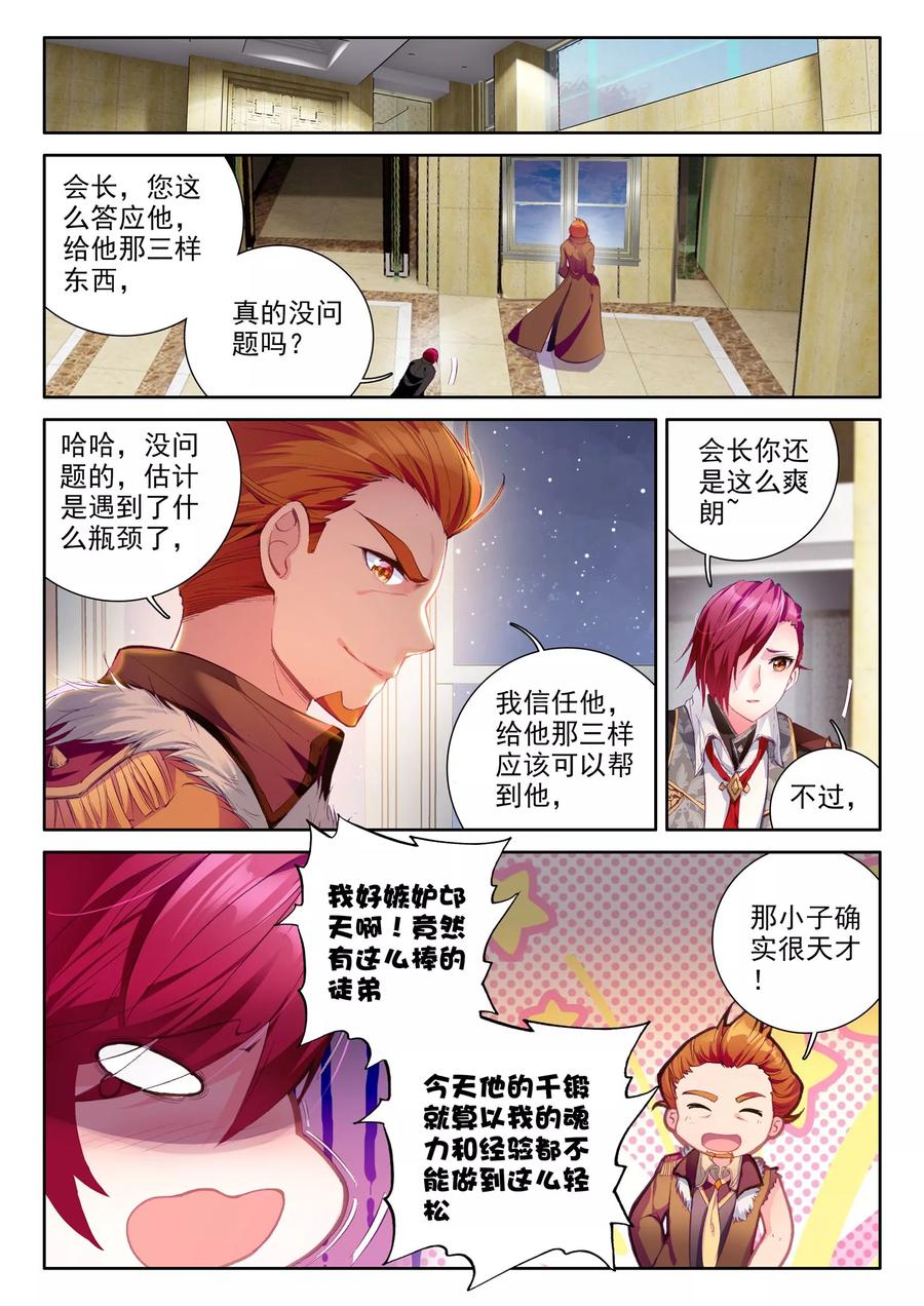 斗罗大陆 第三部 龙王传说76 紫极魔瞳