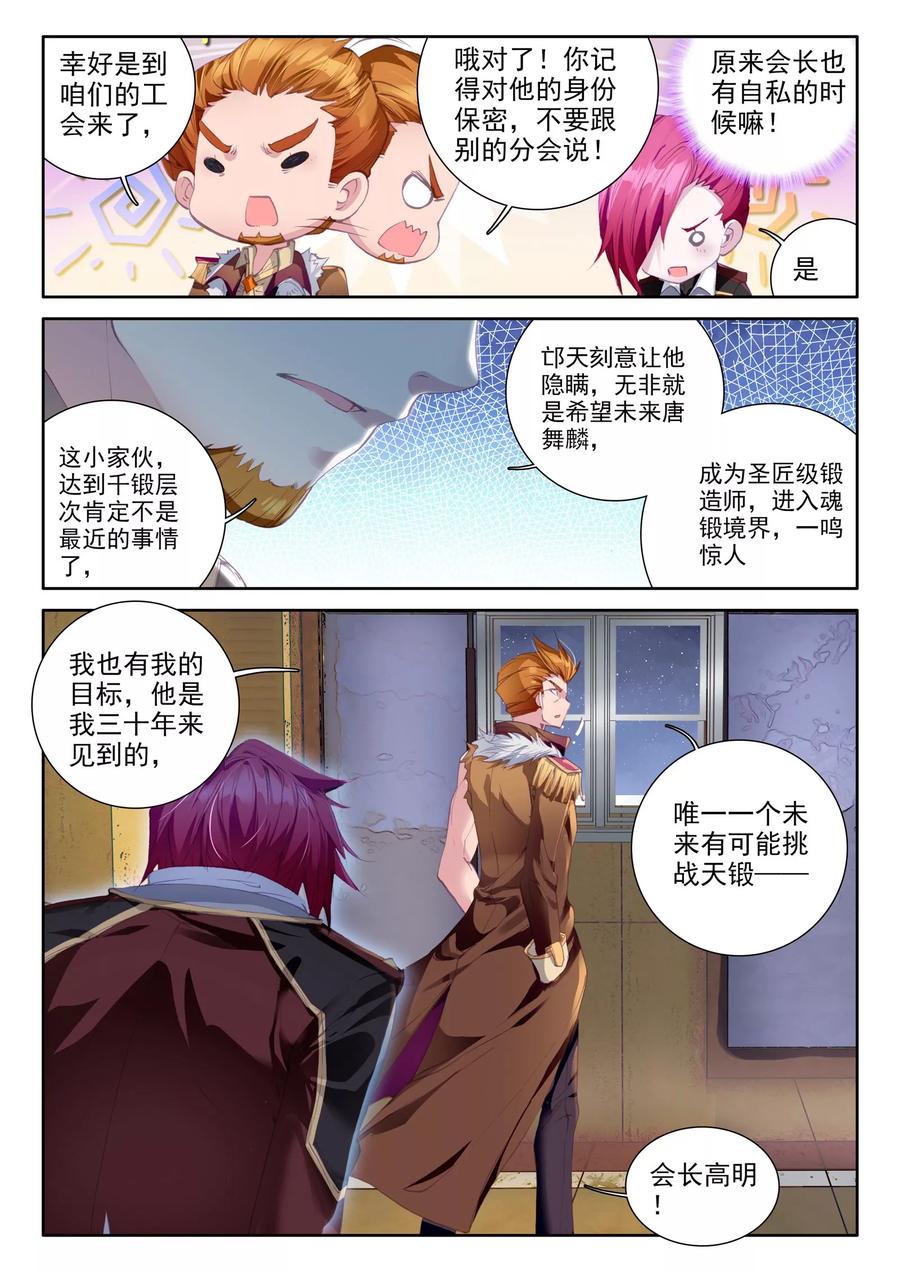 斗罗大陆 第三部 龙王传说76 紫极魔瞳