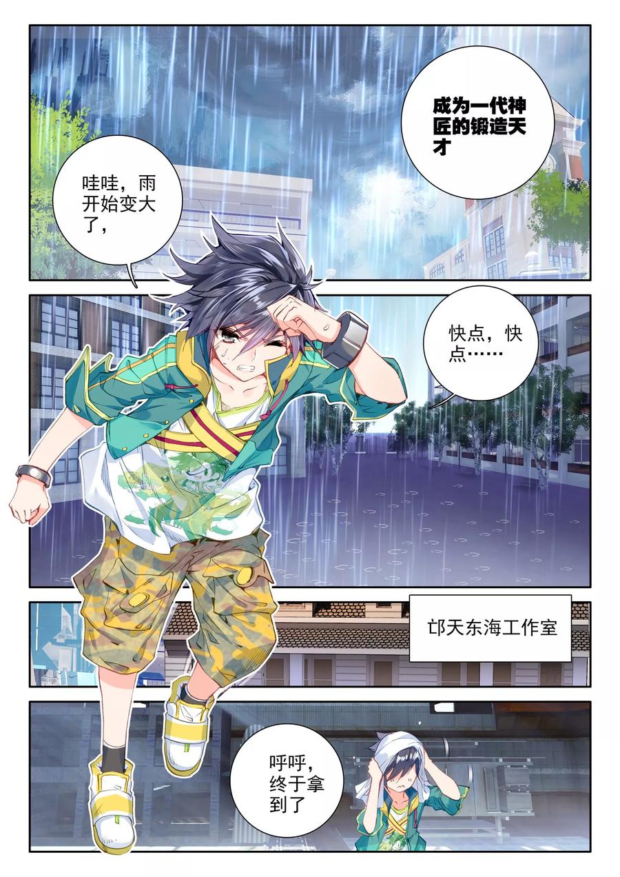 斗罗大陆 第三部 龙王传说76 紫极魔瞳