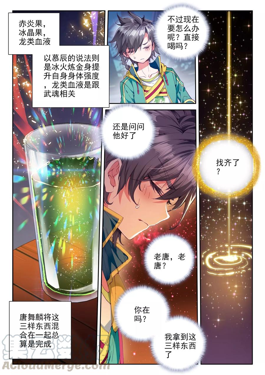 斗罗大陆 第三部 龙王传说76 紫极魔瞳