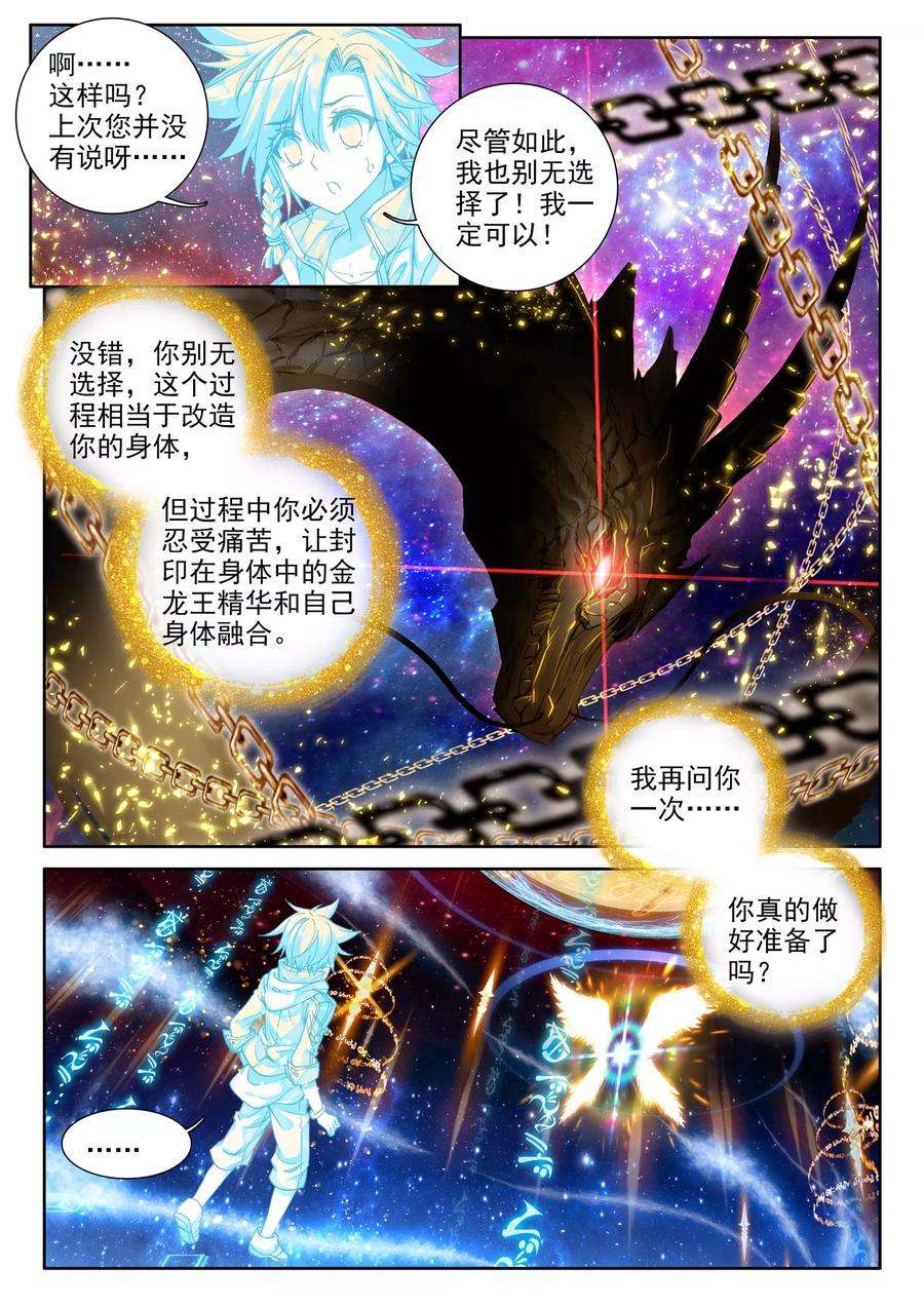 斗罗大陆 第三部 龙王传说77 唐门赵堂主