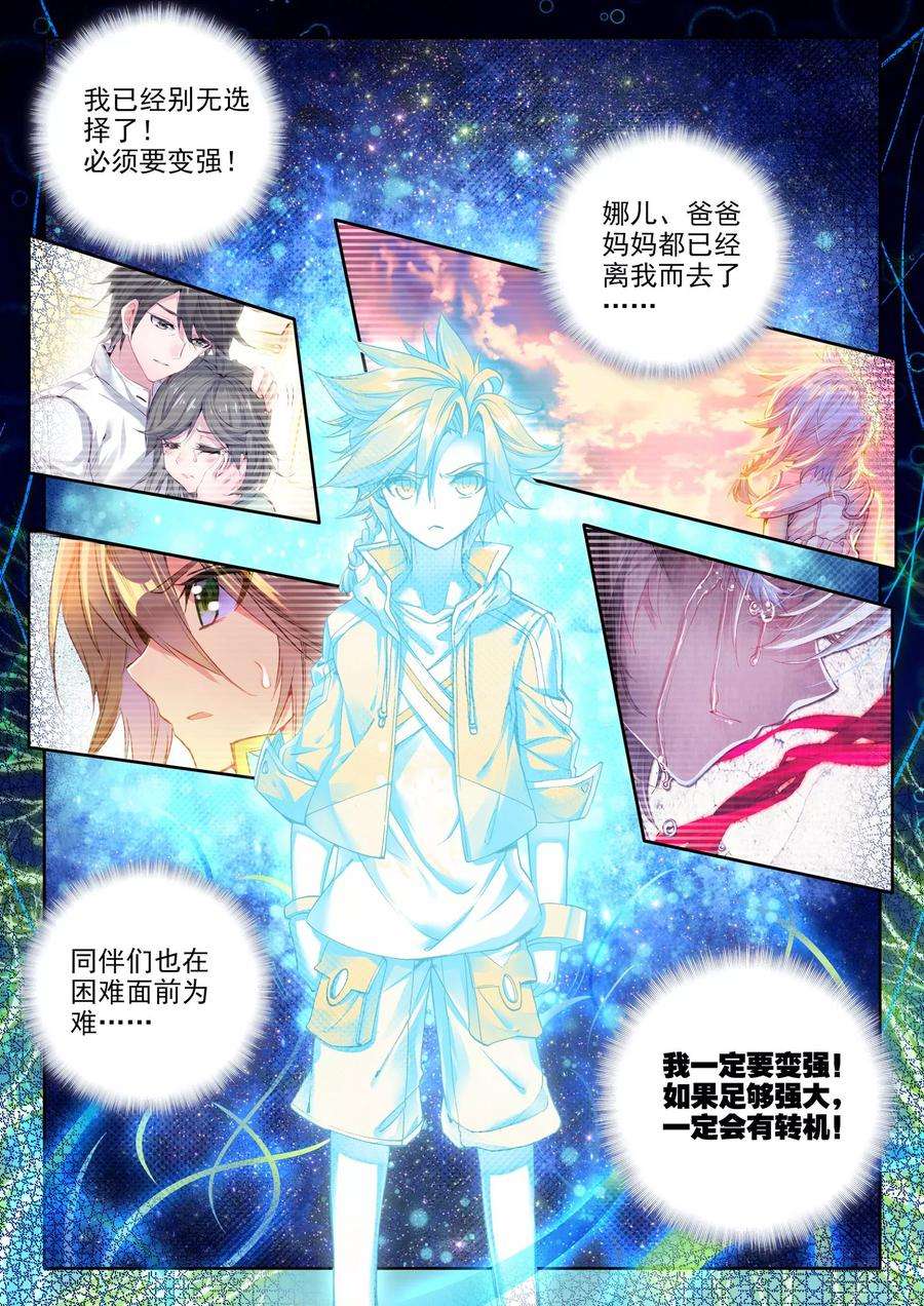 斗罗大陆 第三部 龙王传说77 唐门赵堂主