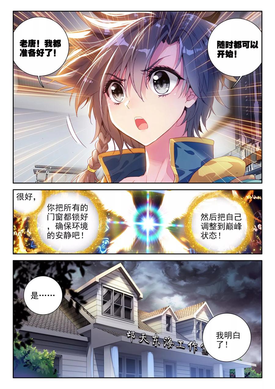 斗罗大陆 第三部 龙王传说77 唐门赵堂主