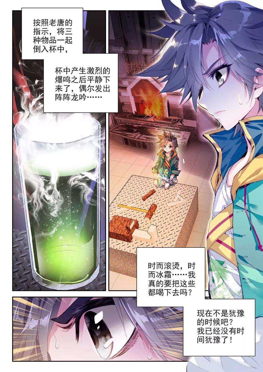 斗罗大陆 第三部 龙王传说77 唐门赵堂主