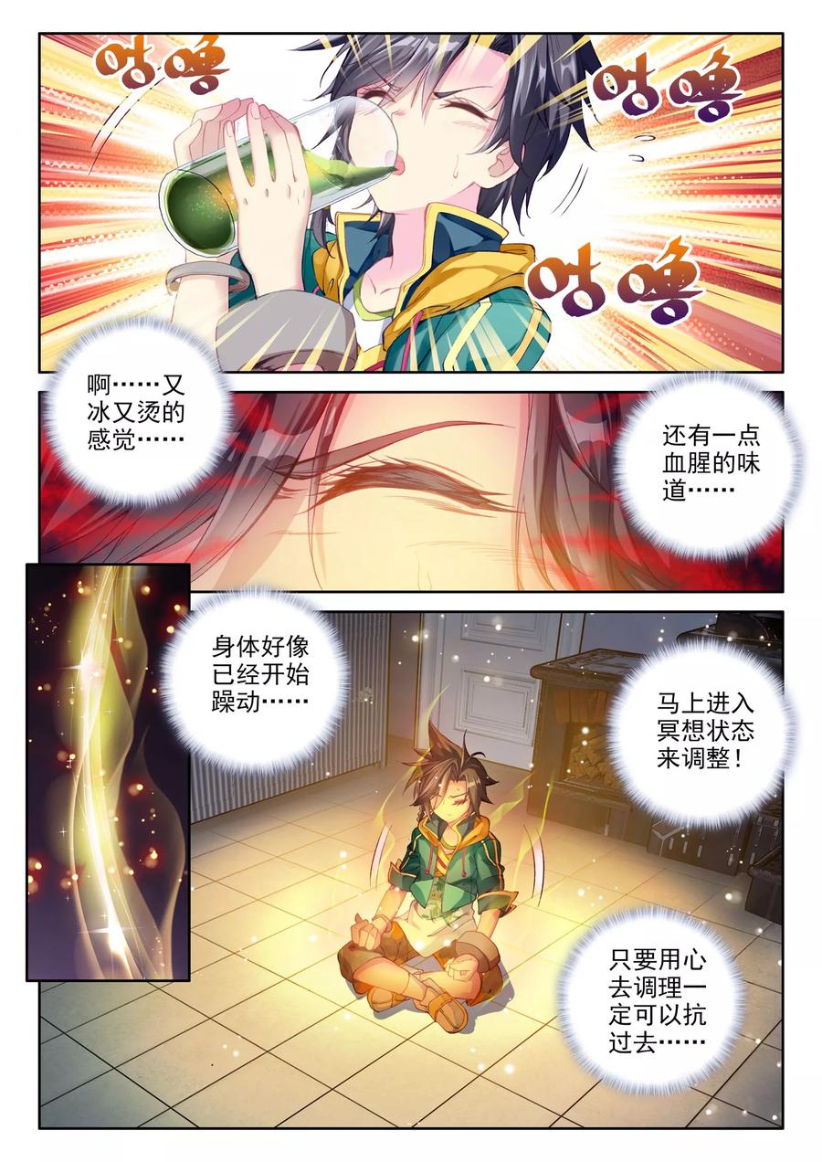 斗罗大陆 第三部 龙王传说77 唐门赵堂主