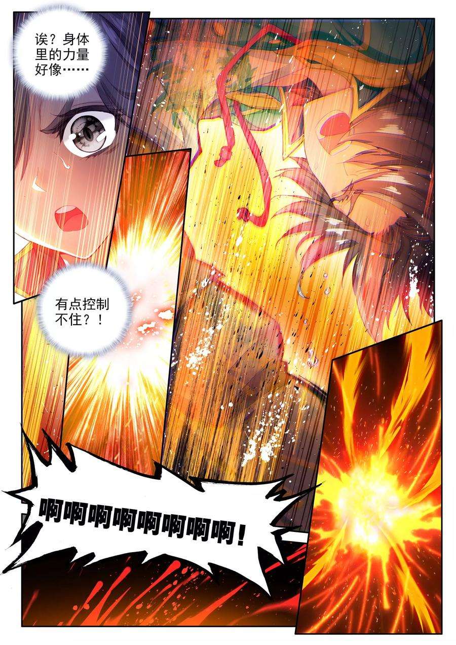 斗罗大陆 第三部 龙王传说77 唐门赵堂主