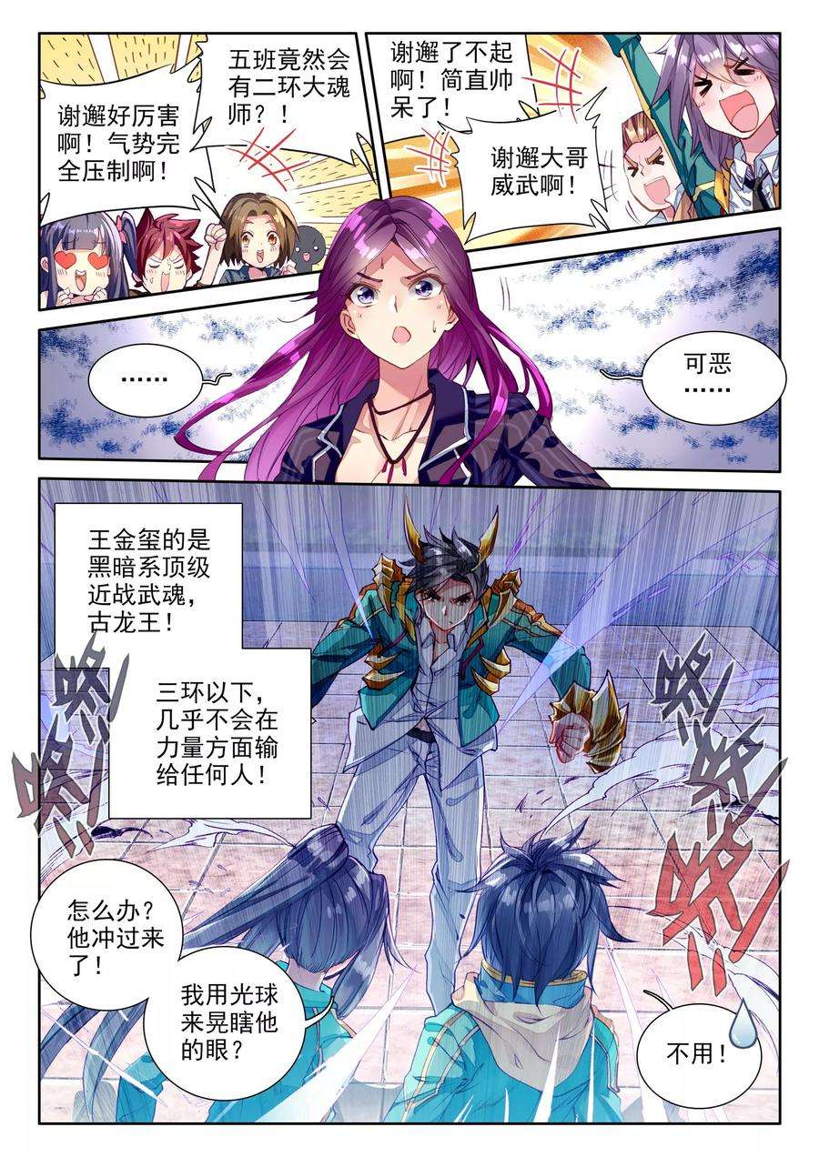 斗罗大陆 第三部 龙王传说79 中级升灵台