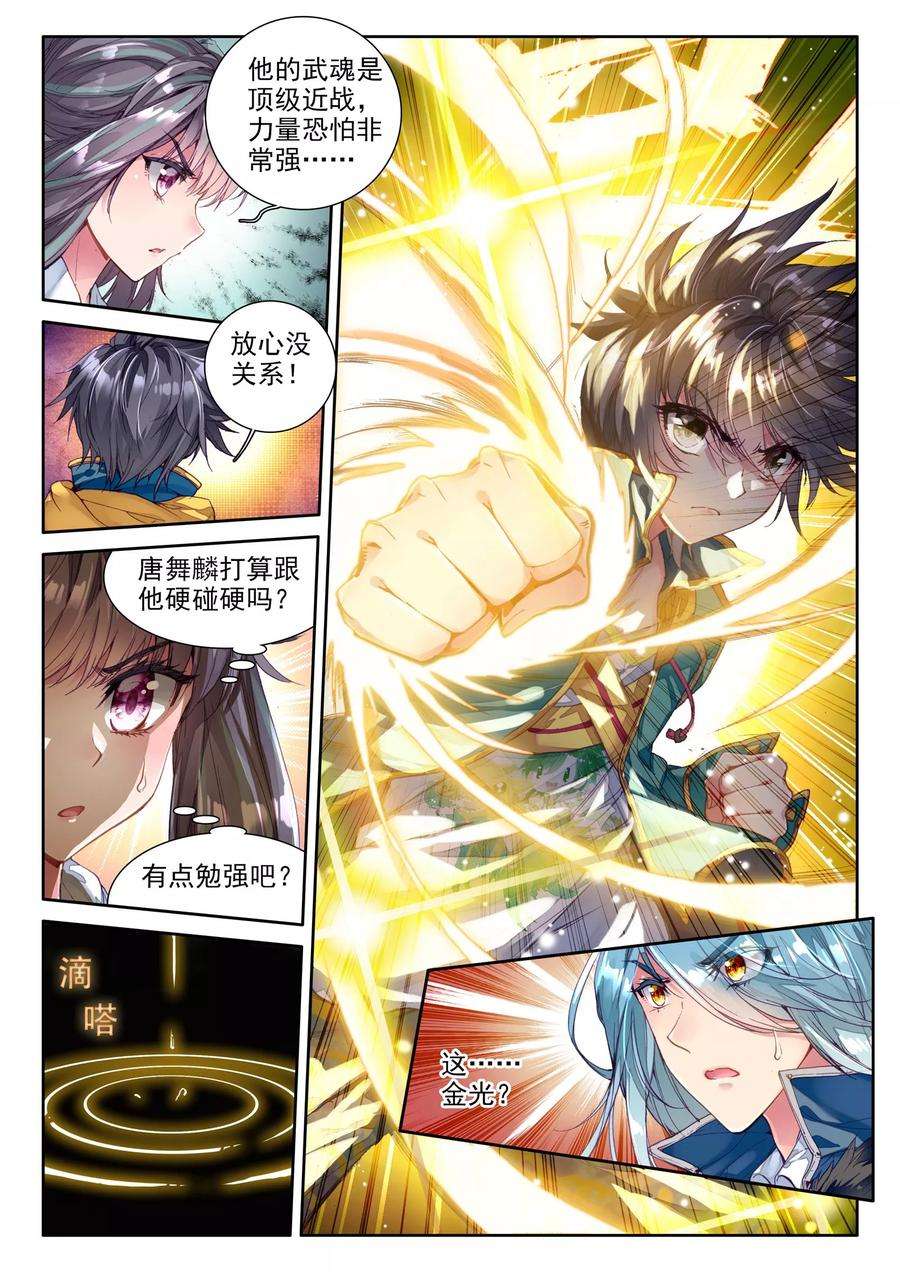 斗罗大陆 第三部 龙王传说79 中级升灵台