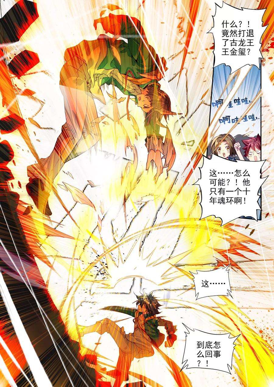 斗罗大陆 第三部 龙王传说79 中级升灵台