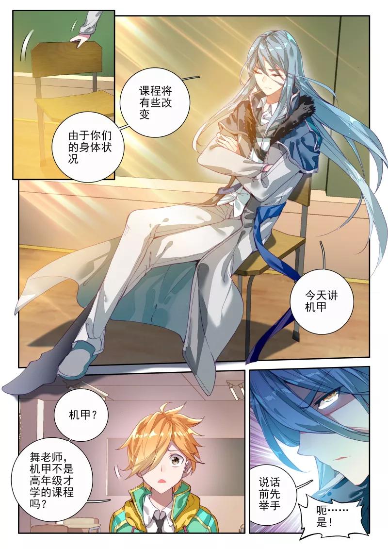 斗罗大陆 第三部 龙王传说89 再次升灵