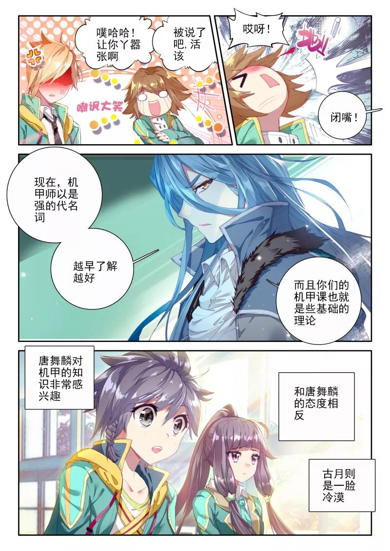 斗罗大陆 第三部 龙王传说89 再次升灵