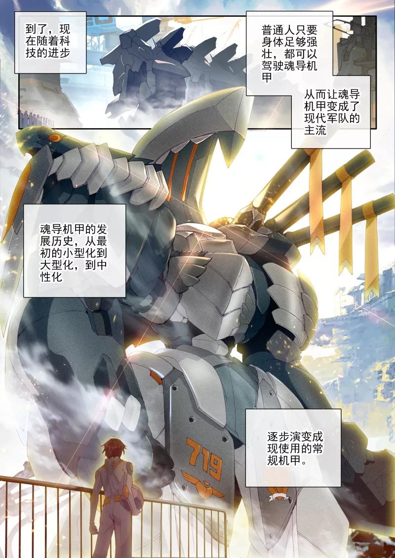 斗罗大陆 第三部 龙王传说89 再次升灵