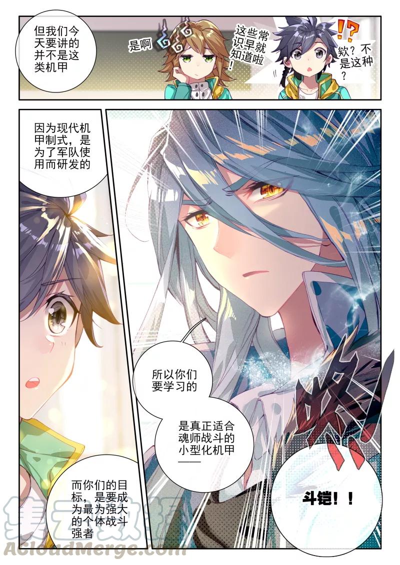 斗罗大陆 第三部 龙王传说89 再次升灵