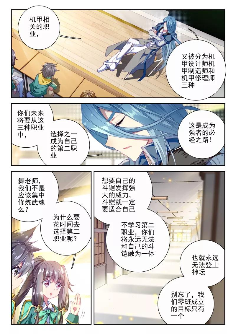 斗罗大陆 第三部 龙王传说90 新学期开始