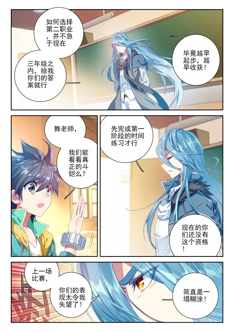 斗罗大陆 第三部 龙王传说90 新学期开始