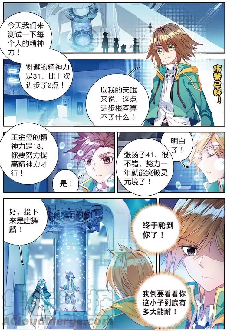 斗罗大陆 第三部 龙王传说92 暴增的精神力