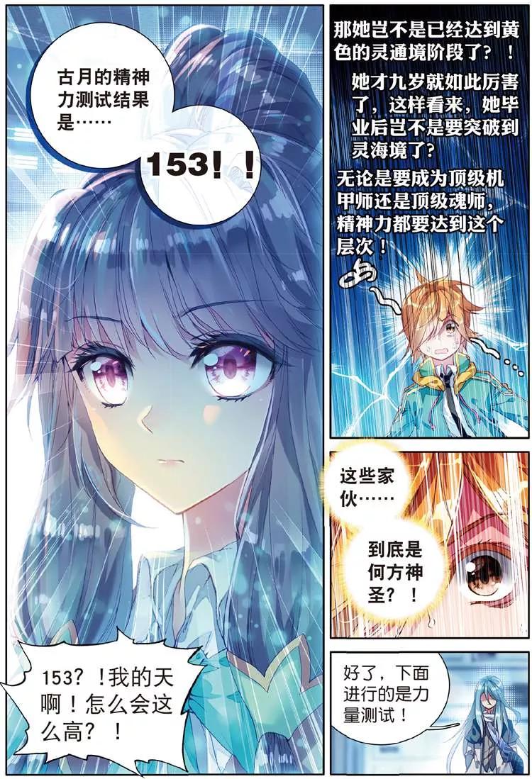 斗罗大陆 第三部 龙王传说92 暴增的精神力