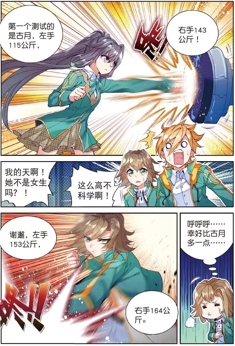 斗罗大陆 第三部 龙王传说92 暴增的精神力