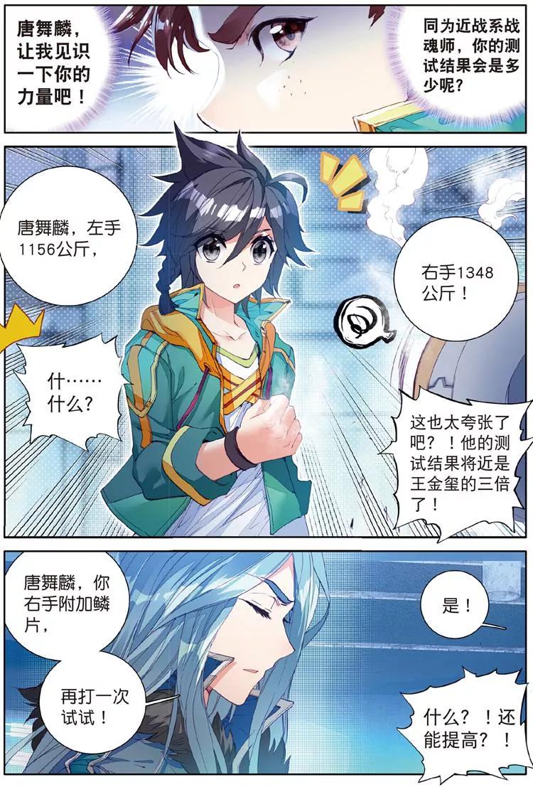 斗罗大陆 第三部 龙王传说92 暴增的精神力