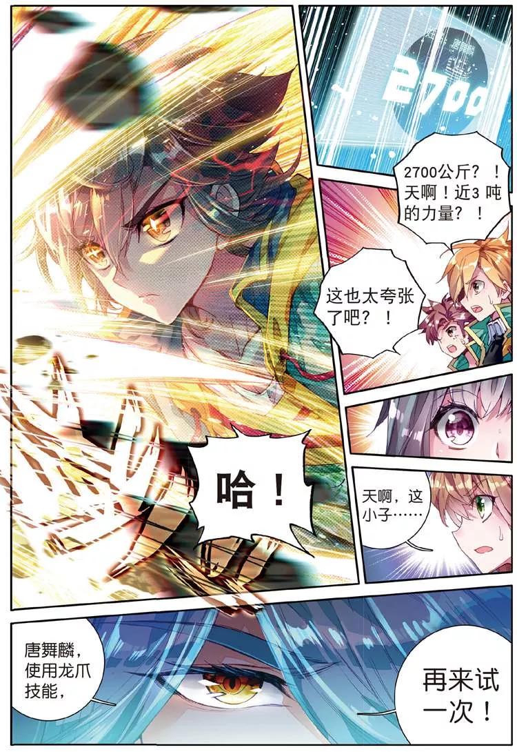 斗罗大陆 第三部 龙王传说92 暴增的精神力