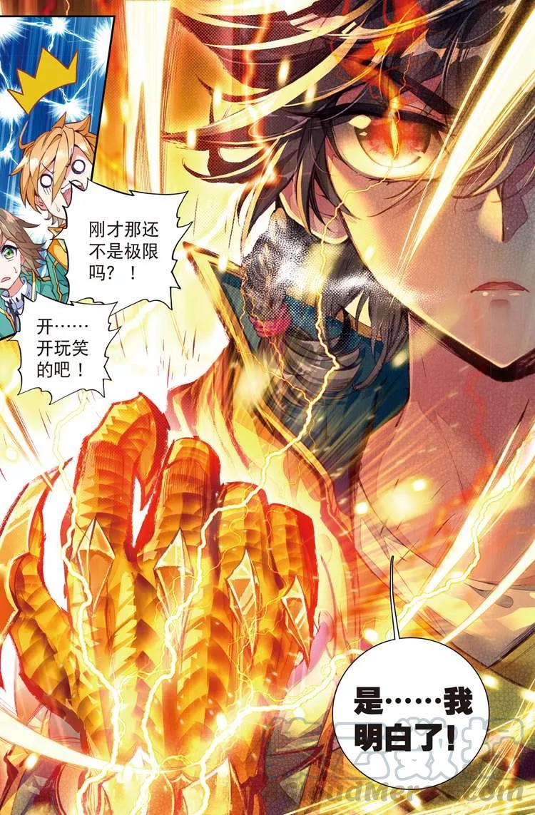 斗罗大陆 第三部 龙王传说92 暴增的精神力